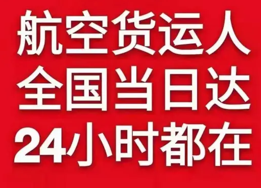 玉树巴塘航空空运货物、航空货运:物流行业各岗位招聘