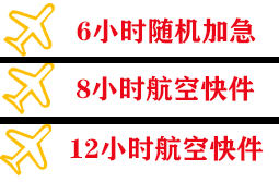 玉树巴塘航空空运快递公司,专业空运当天件
